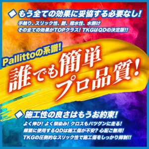 TKG トランスクールグロス | DIY カーケア総合サポートサイト Pallitto